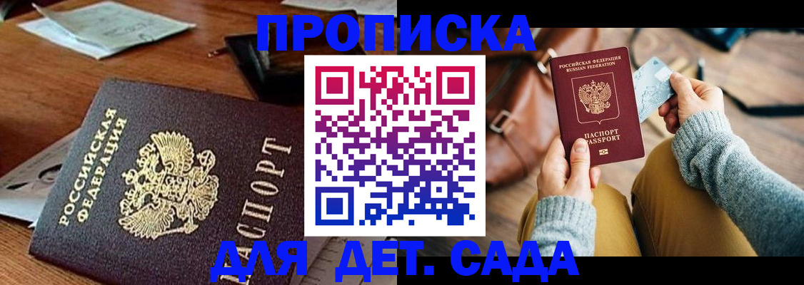 прописка законно в Кохме