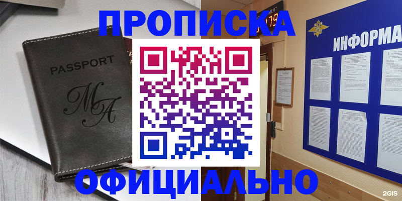 прописка 2025 в Кохме