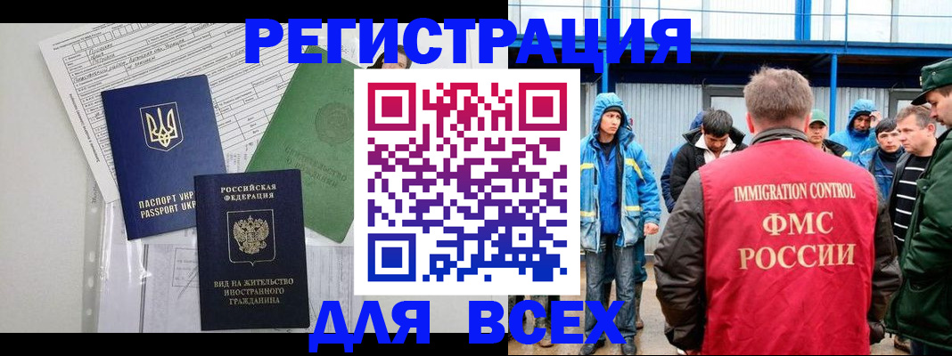 прописка для работы в Кохме